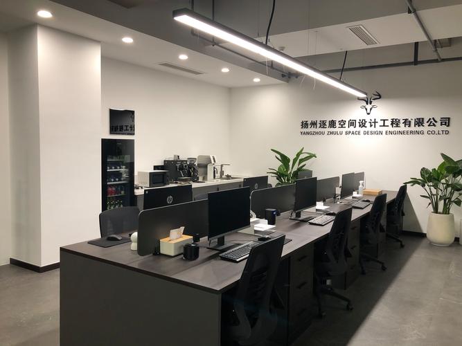 扬州逐鹿空间设计工程 以专业设计服务重塑空间价值